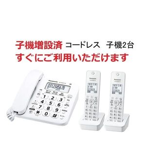 パナソニック コードレス電話(子機2台付き) VE-GD27DW-W相当品