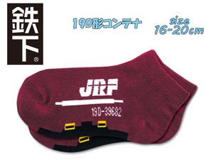 鉄下キッズ JR貨物 19D形コンテナ 16-20cm 貨物列車 鉄道 電車 乗り物 06