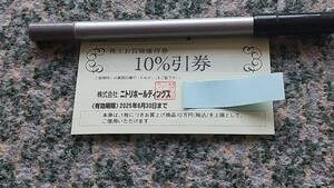 ニトリ　株主お買物優待券　１０％引券　1枚　有効期限２０２５年６月３０日まで　【送料無料】