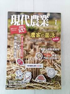 現代農業 2022年 1月号 250123