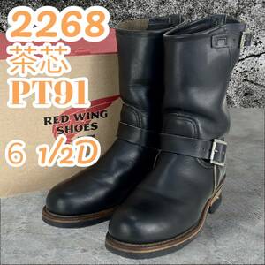 オイルケア済☆希少☆REDWING レッドウィング US6.5/24.5CM エンジニアブーツ 黒 ブラック 茶芯 レッドウイング PT91 2268 スチールトゥ