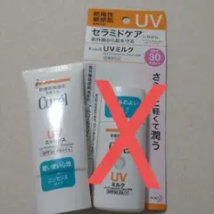 キュレル UVミルク 30ml+UVエッセンス50g