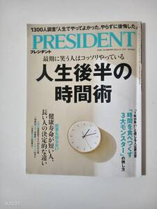 プレジデント　2024年11月15日号　中古