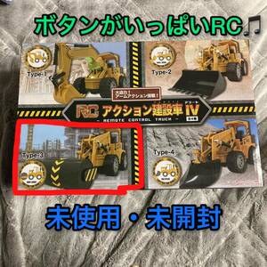 送料無料 ラジコン RC ロードローラー アクション建設車 重機 ミニカー 働く車 未開封 新品 インテリア おもちゃ 玩具 TOYS 模型 未使用 箱