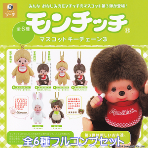 モンチッチ マスコットキーチェーン3 SO-TA 【全６種フルコンプセット】 monchhichi グッズ フィギュア セキグチ ガチャガチャ [N.101056]