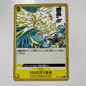 3000万V雷鳥 OP05-116 C ONEPIECE ワンピース カードゲーム 新時代の主役