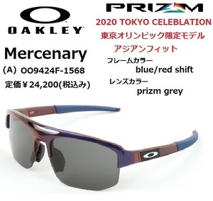 OAKLEY オークリー Mercenary(A) OO9424F-1568 2020 TOKYO CELEBLATION 東京オリンピック限定モデル サングラス