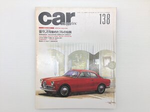 W2L CAR MAGAZINE/アルファロメオジュリエッタスプリントベローチェ ミウラP400 カウンタックLP400 ディアブロ シトロエンXM エスプリ 611