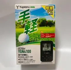 【美品】ゴルフナビ　ユピテルGPS距離計　YGN4100