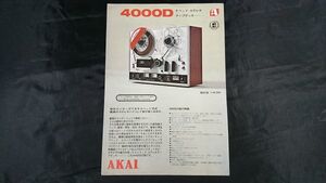 【昭和レトロ】『AKAI(アカイ) 3ヘッドステレオテープデッキ 4000D カタログ』1978年頃 赤井電機株式会社/オープンリールデッキ