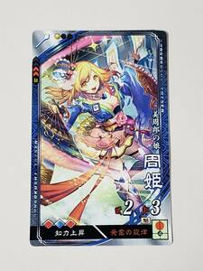 三国志大戦 R周姫 通常イラスト コレクション用