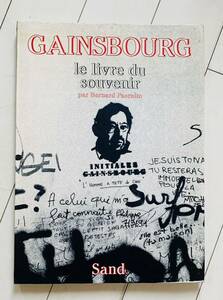 GAINSBOURG le livre du souvenir/Sand ISBN 9-782710-704768 洋書　セルジュ・ゲンスブール