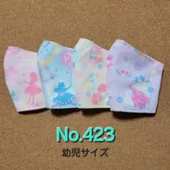 キッズマスクNo.423 ハンドメイド