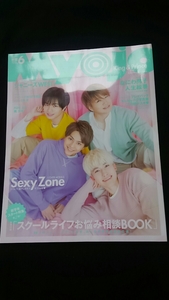 Myojo 2019年6月号 Sexy Zone ジャニーズWEST Kis-My-Ft2 Hey!Say!JUMP　King Prince 山下智久　なにわ男子　平野紫耀　永瀬廉　神宮寺勇太