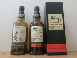 未開栓★超希少品 戸河内 シングルモルトウイスキー43％ 桜尾シェリーカスク50％ SHERRY CASK 桜尾蒸留所 2本セット