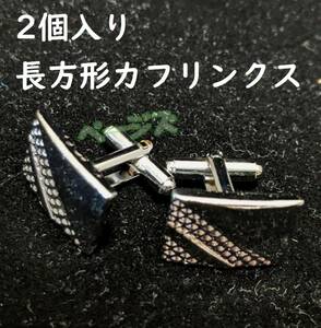 2個入り 長方形 カフスボタン　銀色　シルバー　アクセサリー　No.000 1