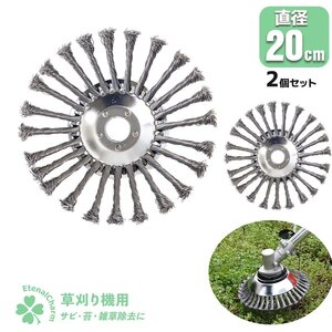 【送料無料】草刈り機 ブラシ カッター 2個セット 草削り 草刈機 芝刈り機 スチール ワイヤー 交換 汎用 アスファルト 苔 雑草 除去