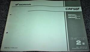 ★未使用！★HONDA CRF50F AE03 パーツカタログ 2版（※） 