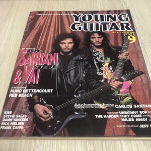 YOUNG GUITAR ヤングギター 1990年9月号 ページ剥がれあり