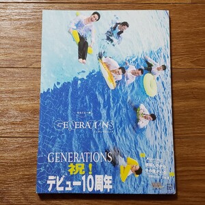 送料無料 状態良 ViVi men まるごと1冊 GENERATIONS A版 (プールver.) 特別付録 NGカット集小冊子付 写真集 デビュー10周年記念 ジェネ LDH