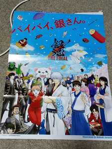 雑誌の付録 切り抜き 銀魂ポスター 折れ有り 週間少年ジャンプ付録（送140～）