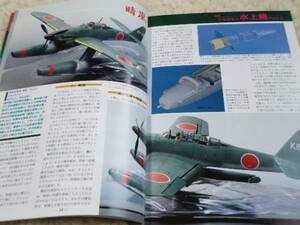 ★★送料無料■モデルアート■532■「日本海軍の水上機№２」など■