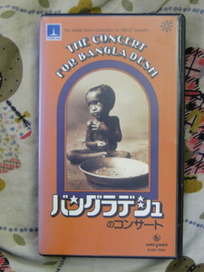  バングラデシュ・コンサート ジョージ・ハリスン / リンゴ・スター / ボブ・ディラン / エリック・クラプトン