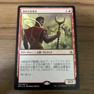 MTG AKH 過酷な指導者 日本語