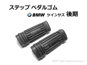 ステップ ペダルゴム ツインサス後期 / BMW R100RS R100RT R100CS R80 R80RT R65 R45 / 46711242046