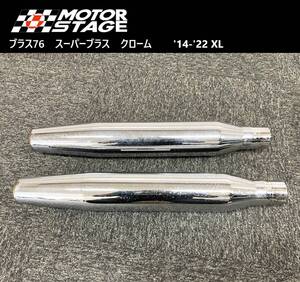 《HD683》MOTORSTAGE モーターステージ ブラス76 スーパーブラス スリップオンマフラー ハーレーダビッドソン XL 用