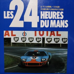 送無料 LES24HEURES DU MANS 奥山俊昭 神田重巳 ル・マン24時間レースの伝統 その創成期から1968年までの記録 ハードカバー ネコパブ