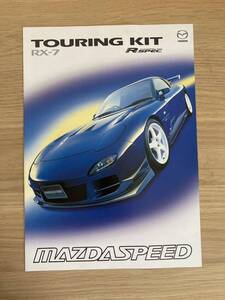 【希少】MAZDASPEED TOURING KIT PARTS CATALOGUE マツダスピード ツーリングキット パーツ カタログ RX-7 PARTS FD3S R-SPEC