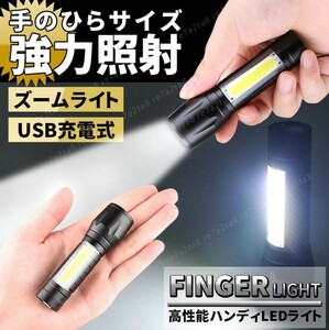 【4個セット】巨大COB搭載・防水USB充電式ポータブルLED懐中電灯