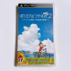 ぼくのなつやすみポータブル2 ナゾナゾ姉妹と沈没船の秘密！ 美品 PSP ソフト