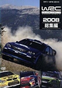 ＷＲＣ　世界ラリー選手権　２００８　総集編／（モータースポーツ）