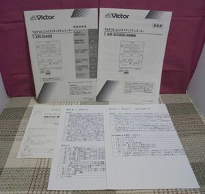 Victor XR-D400（マルチプル コンパクトディスク レコーダー）取扱説明書 のみ【印刷物】(1)