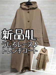 新品☆4Lベージュ系♪オシャレ♪後ろレースのトレンチコート☆p705