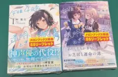 【初版新品未開封】午後4時。透明、ときどき声優 1 、2巻セット