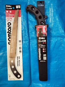 シルキーゴム太郎刃渡り２４０ｍｍ１丁と替刃１枚をセットにして格安出品　送料も無料