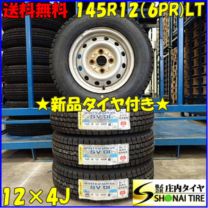 冬4本 新品 2023年製 会社宛 送料無料 145R12×4J 6PR LT ダンロップ WINTER MAXX SV01 ダイハツ 純正スチール 軽トラック バン NO,D3451-7