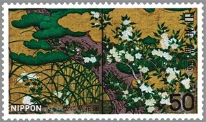 50円 第2次国宝シリーズ第6集 松に草花図 1枚 1977年(昭和52年) 未使用 日本郵便