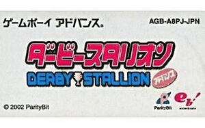 中古GBAソフト ダービースタリオンアドバンス (箱説なし)