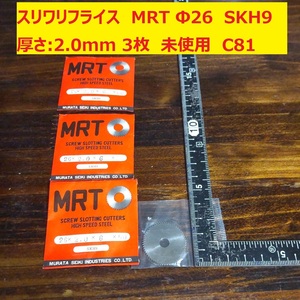 スリワリフライス　メタルソー　MRT　Φ26 厚さ:2.0mm SKH9 3枚　未使用　倉庫保管　C81