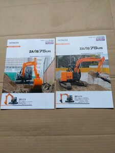 日立建機 HITACHI 油圧ショベル ZAXIS ZX75UR-5B ZX75US-5B カタログ