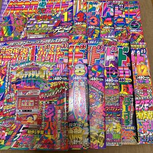 激レア！　パチスロ必勝ガイド　1995年　フルコンプ