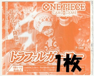 ONE PIECEカードゲーム P-088 トラファルガー・ロー×1枚 Vジャンプ2025年1月号付録