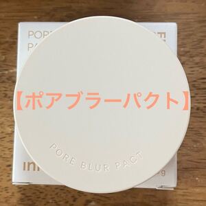 innisfree イニスフリー/ポアブラーパクト 【新パッケージ】