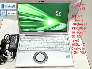 【第8世代Core i5】レッツノート CF-SV8 SSD256GB 8GB 　Win11②