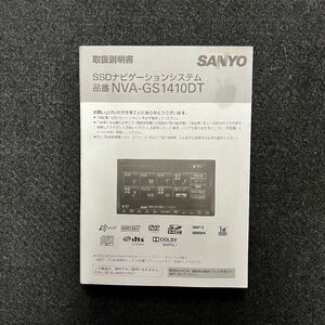 取扱説明書　SSDナビゲーションシステム　SANYO(サンヨー)　NVA-GS1410DT　2RR6P10A94800A