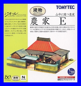 農家E　山中に建つ農家　1/150 ジオコレ 建物コレクション 　トミーテック TOMYTEC ジオラマコレクション